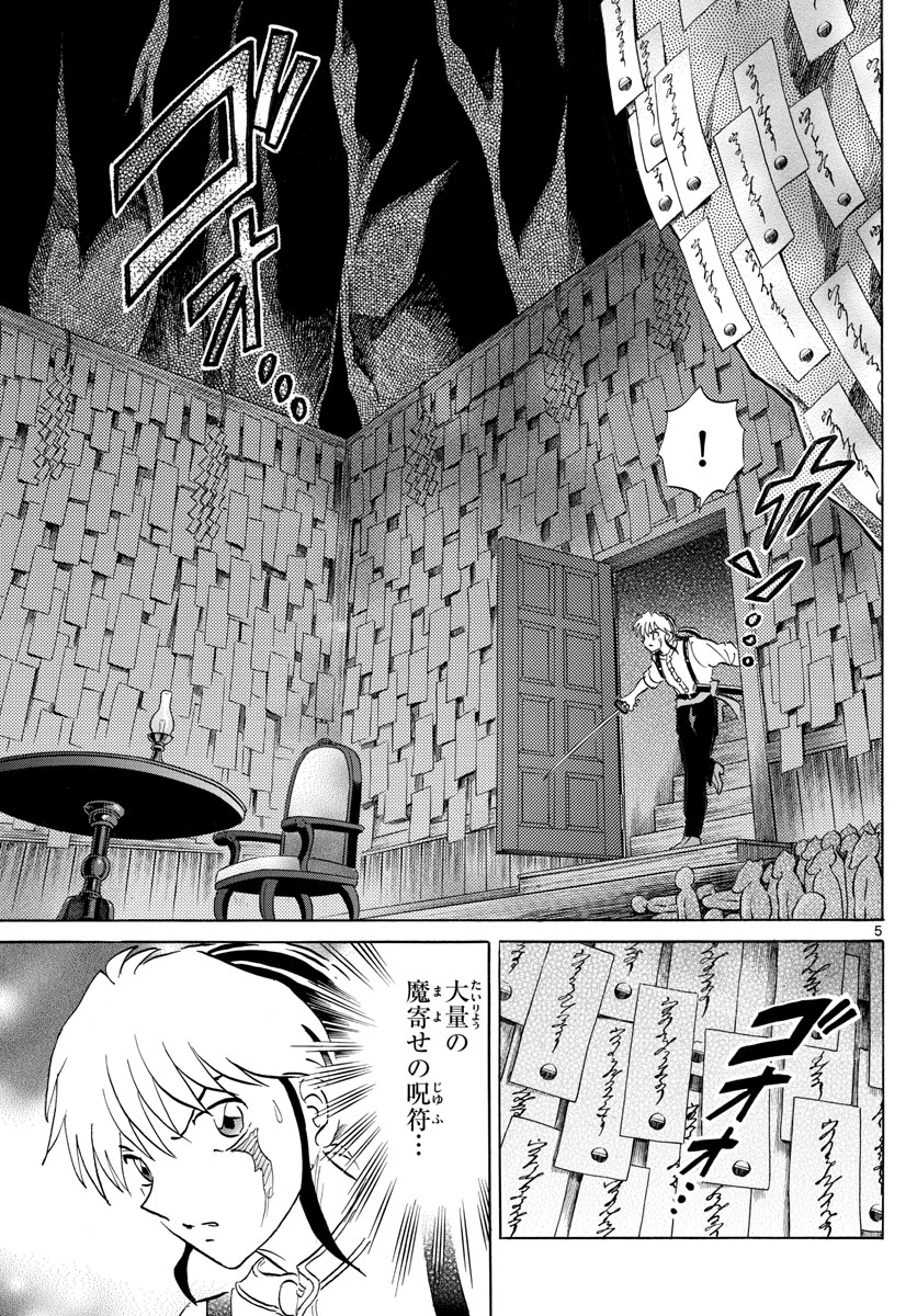 マオ Chap 142 - Next Chap 143