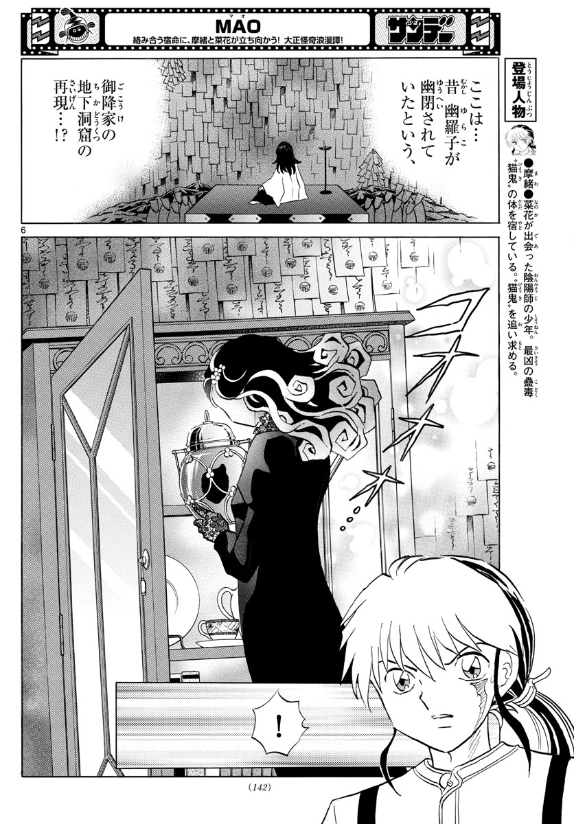 マオ Chap 142 - Next Chap 143