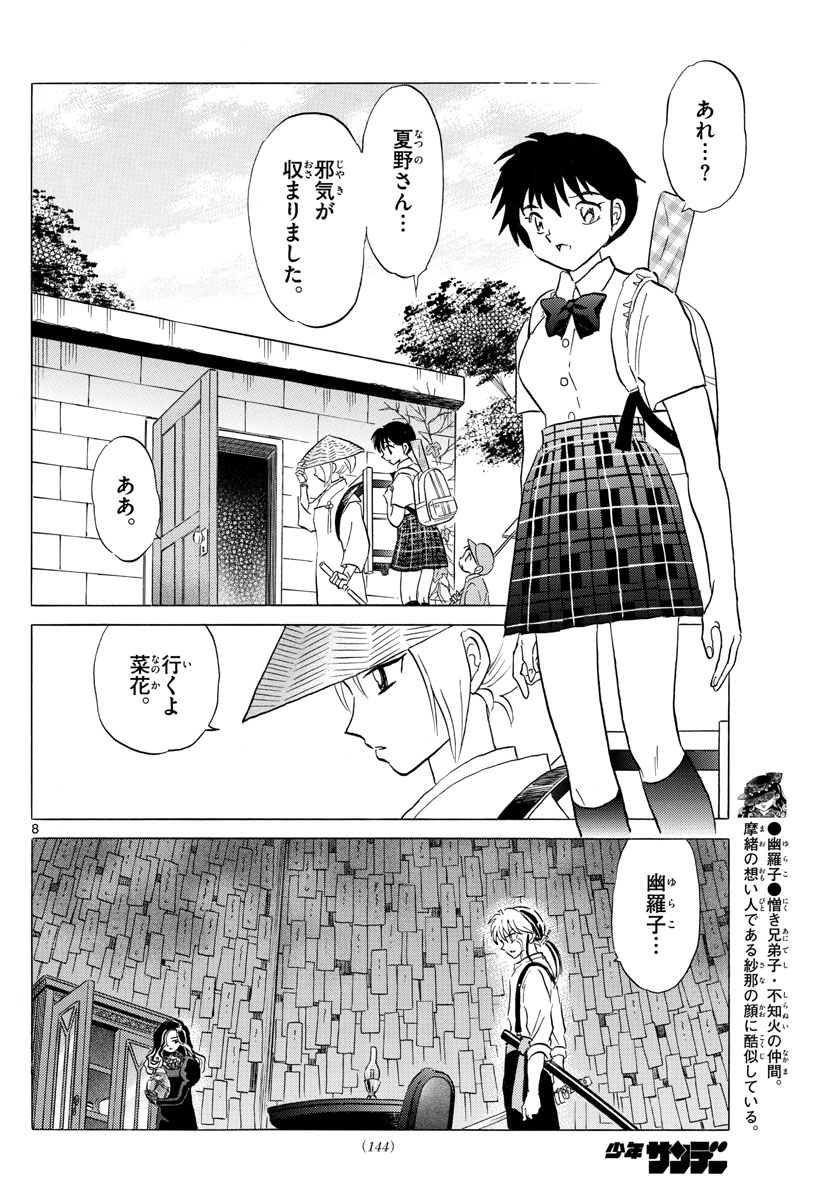 マオ Chap 142 - Next Chap 143