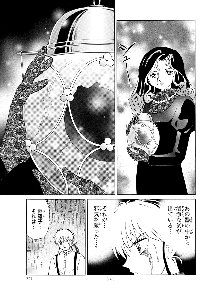 マオ Chap 142 - Next Chap 143
