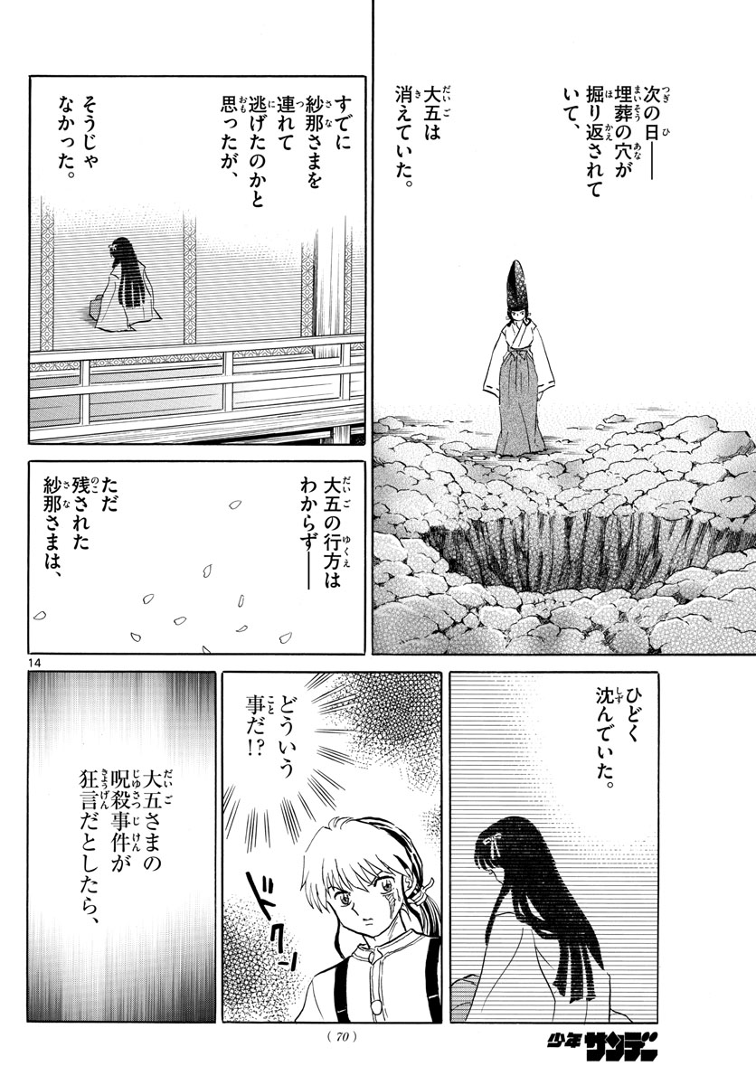 マオ Chap 143 - Next Chap 144