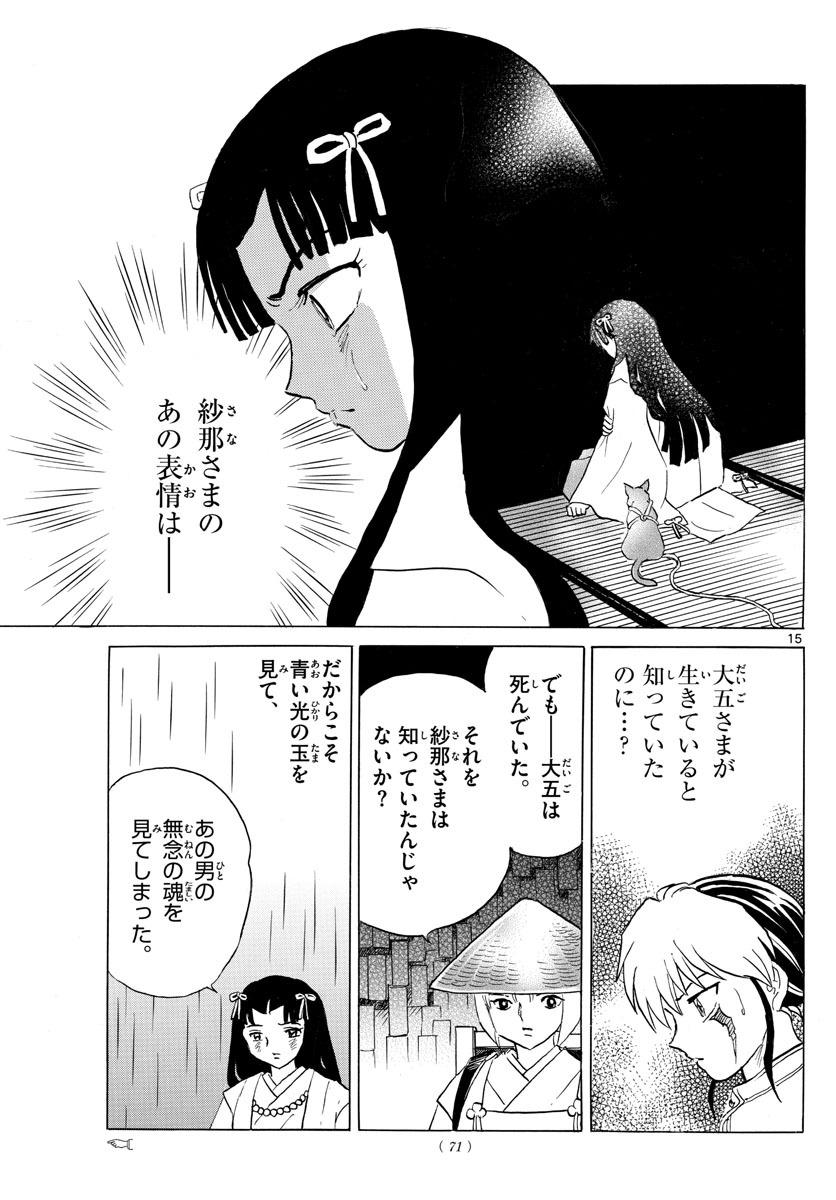 マオ Chap 143 - Next Chap 144