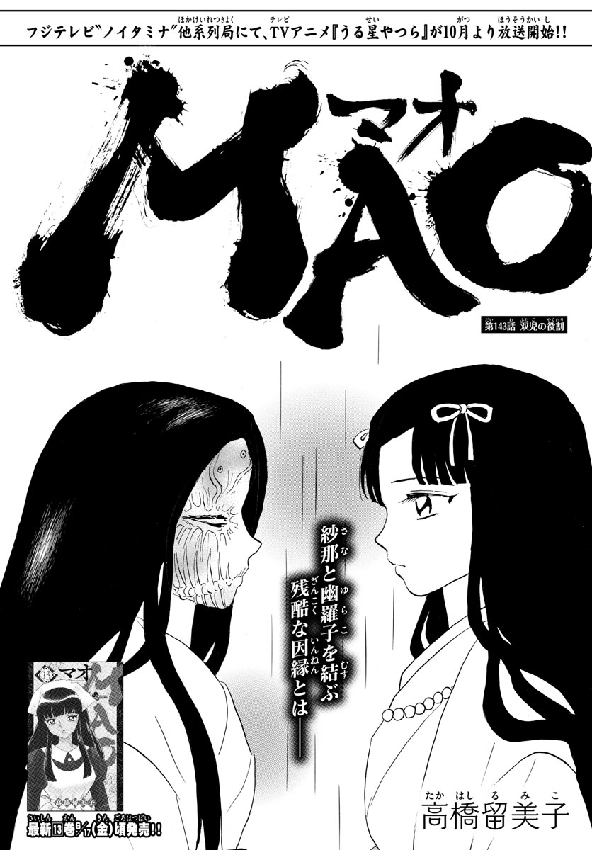 マオ Chap 143 - Next Chap 144