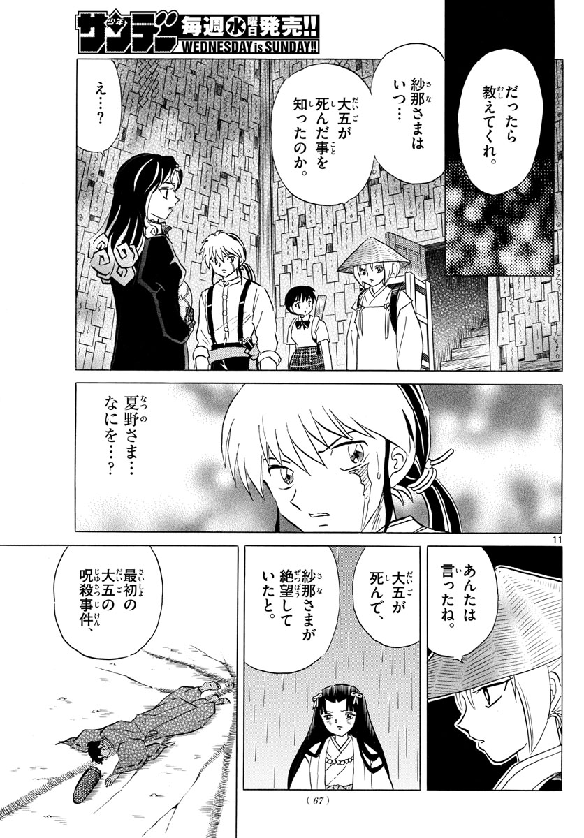 マオ Chap 143 - Next Chap 144