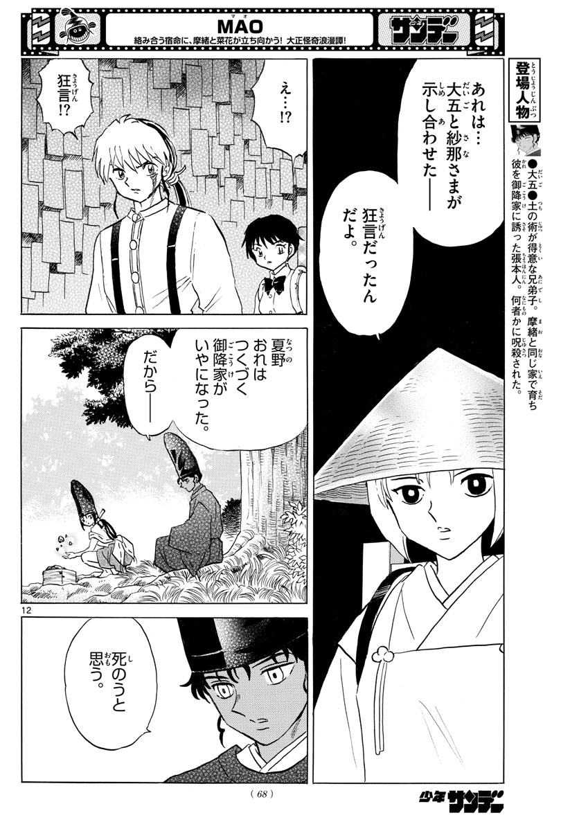 マオ Chap 143 - Next Chap 144