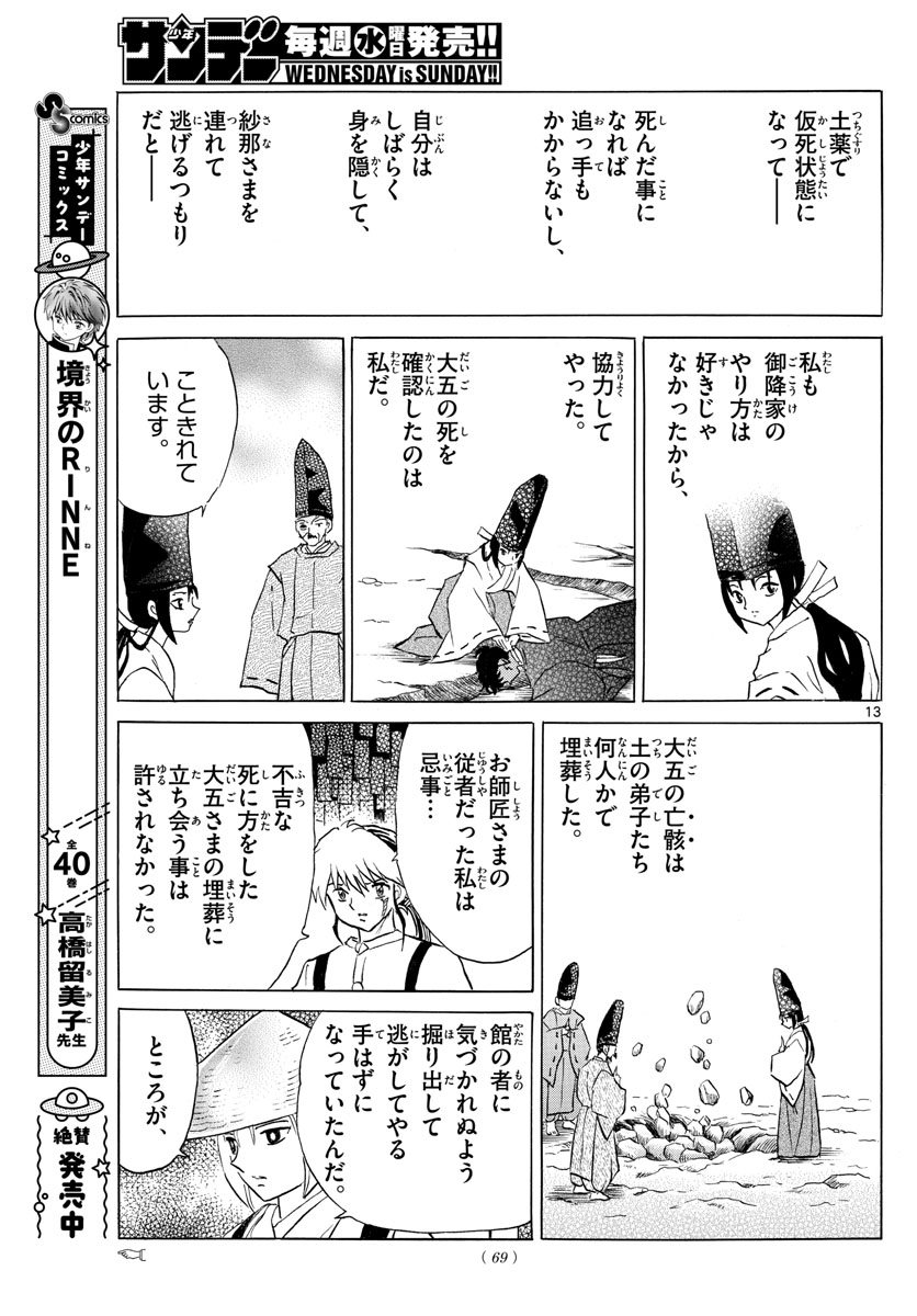 マオ Chap 143 - Next Chap 144