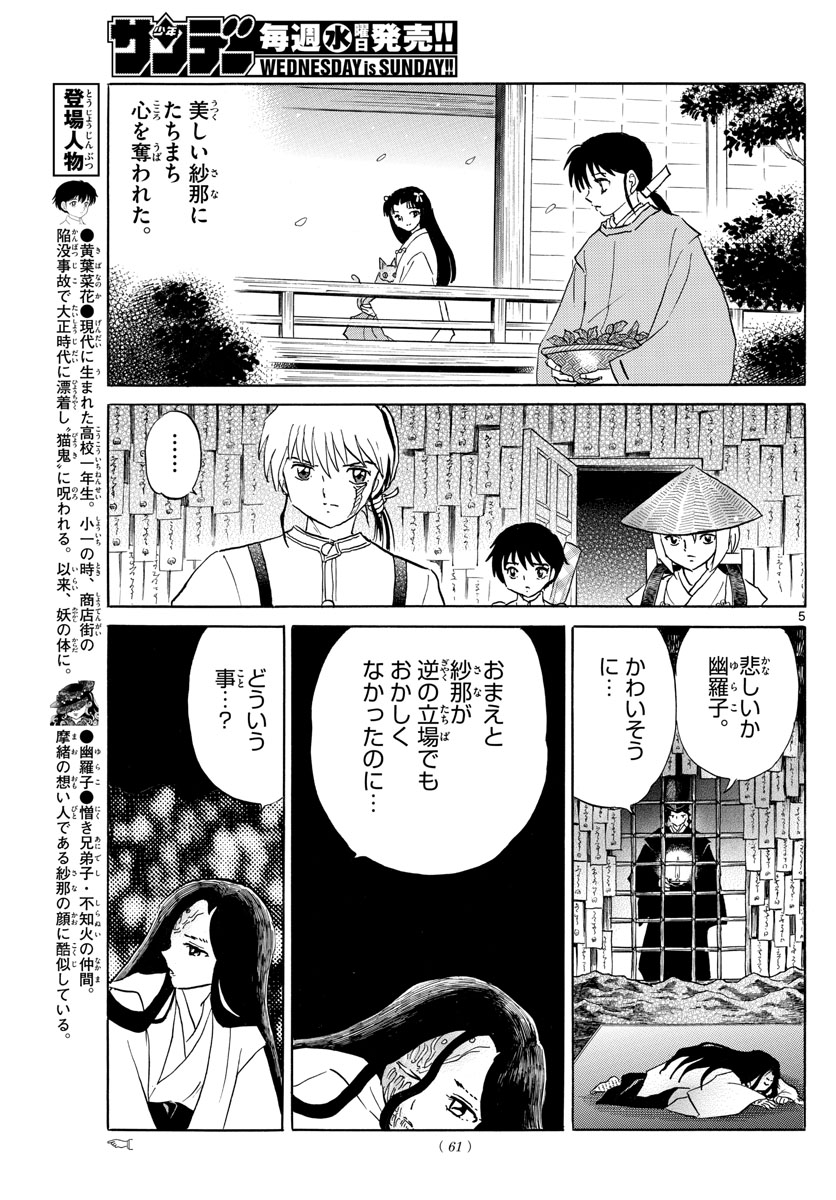 マオ Chap 143 - Next Chap 144