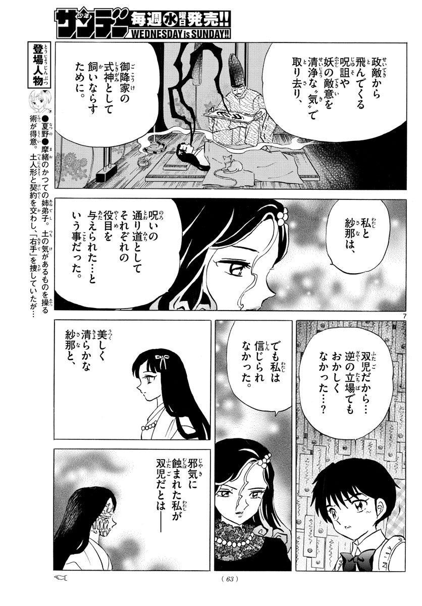 マオ Chap 143 - Next Chap 144