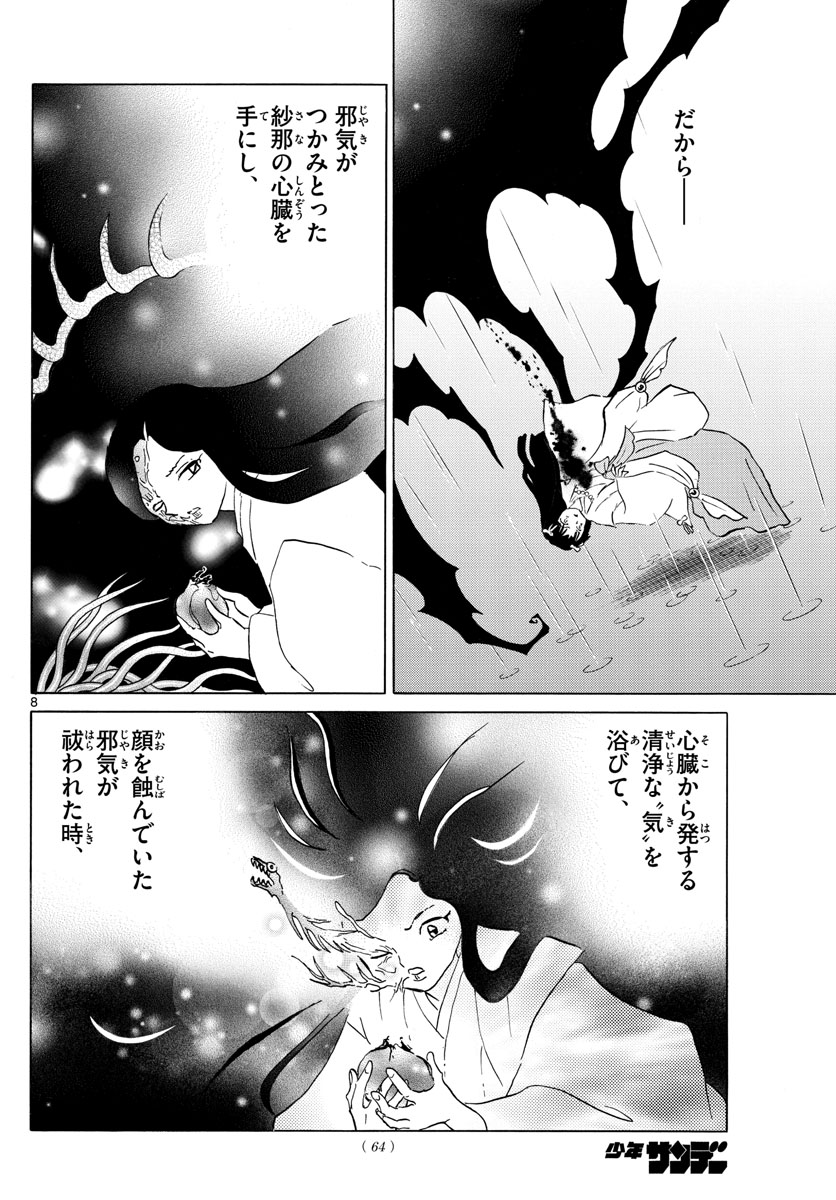 マオ Chap 143 - Next Chap 144