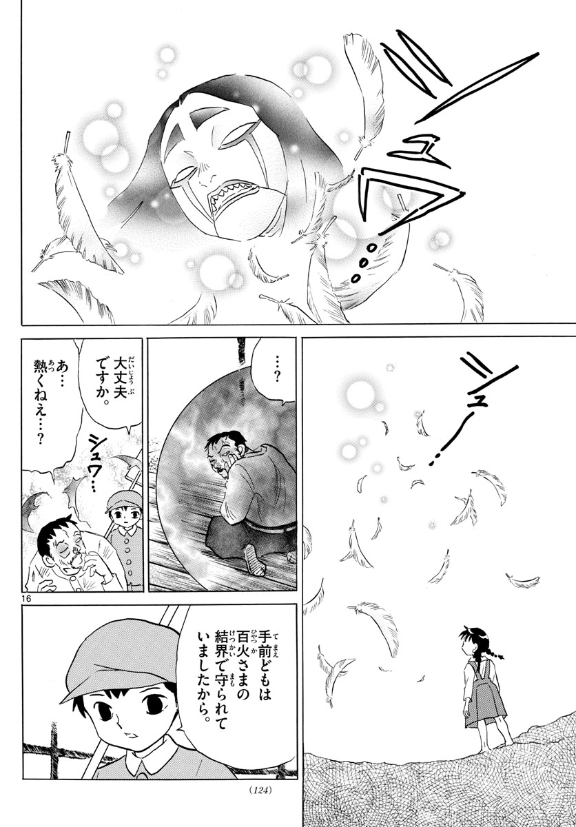 マオ Chap 157 - Next Chap 158