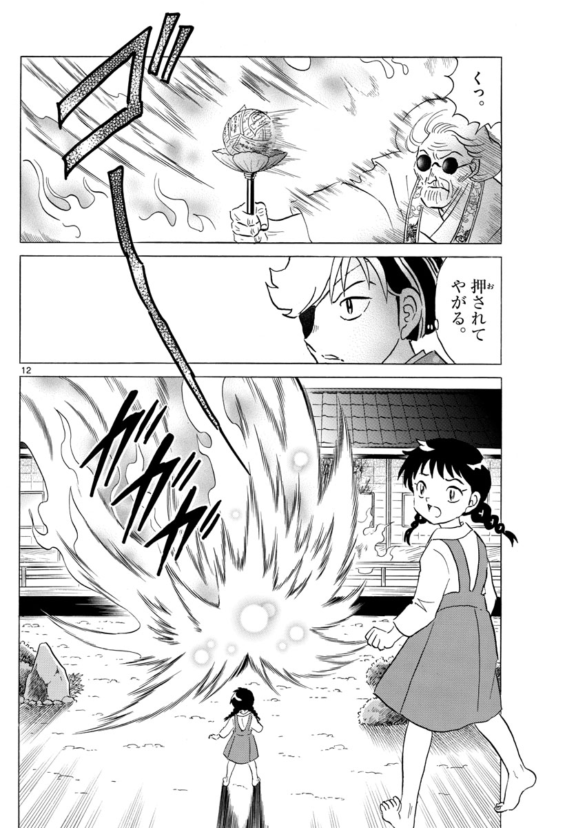 マオ Chap 157 - Next Chap 158