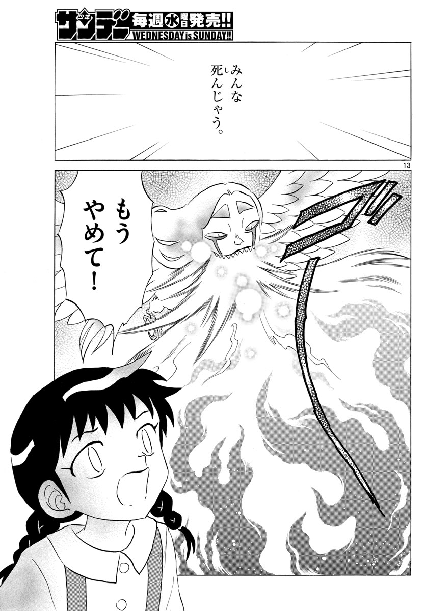 マオ Chap 157 - Next Chap 158