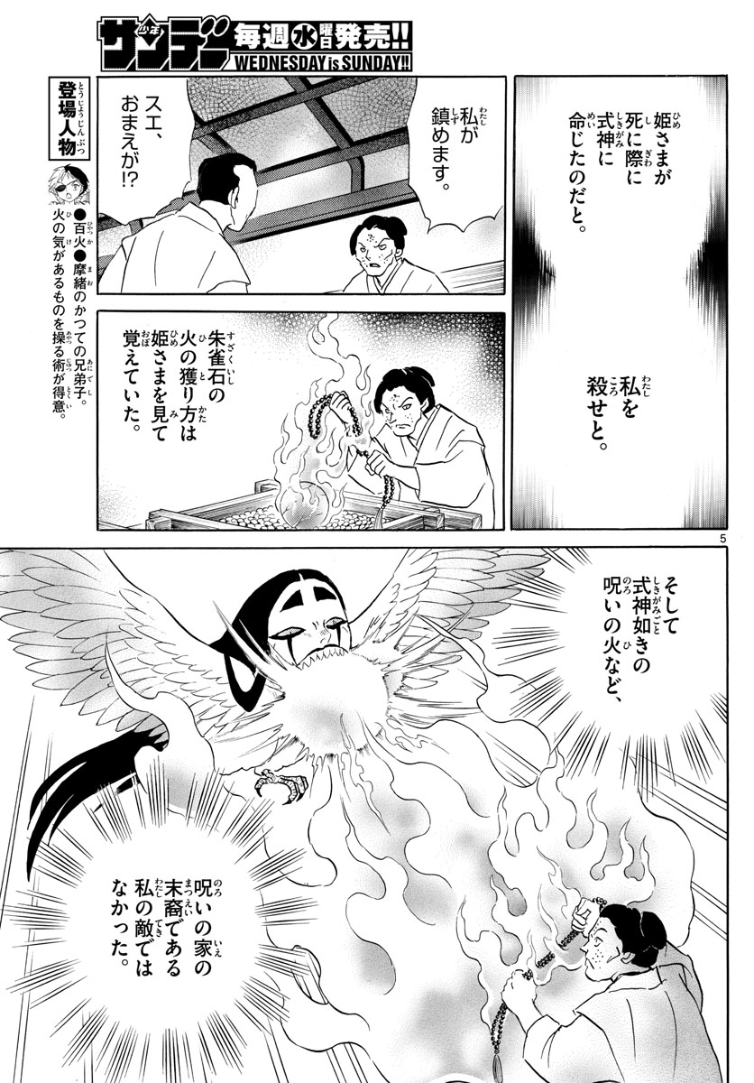 マオ Chap 157 - Next Chap 158