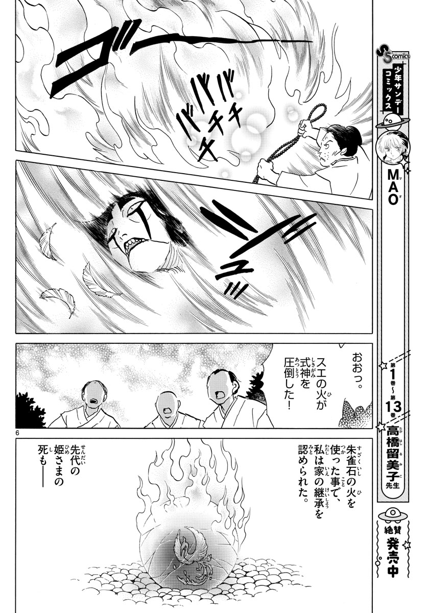 マオ Chap 157 - Next Chap 158
