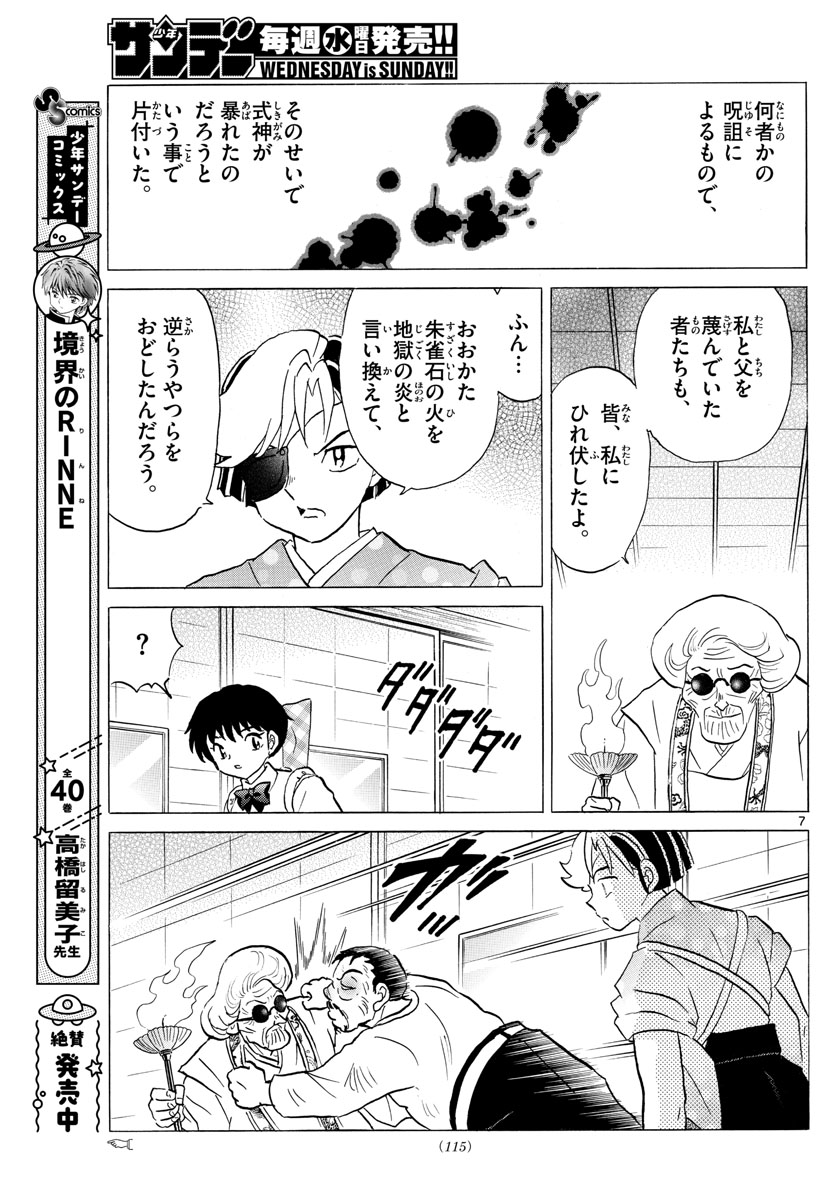マオ Chap 157 - Next Chap 158
