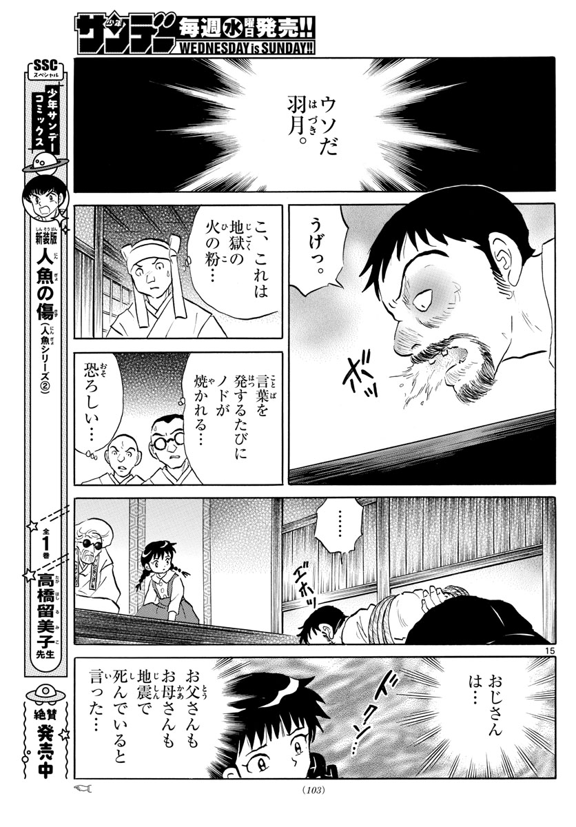 マオ Chap 154 - Next Chap 155