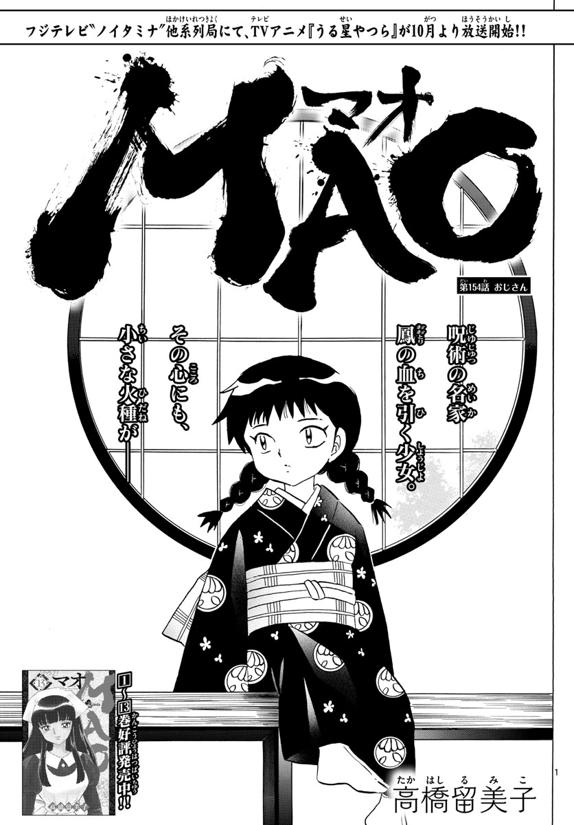 マオ Chap 154 - Next Chap 155