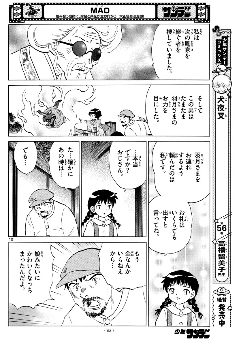 マオ Chap 154 - Next Chap 155
