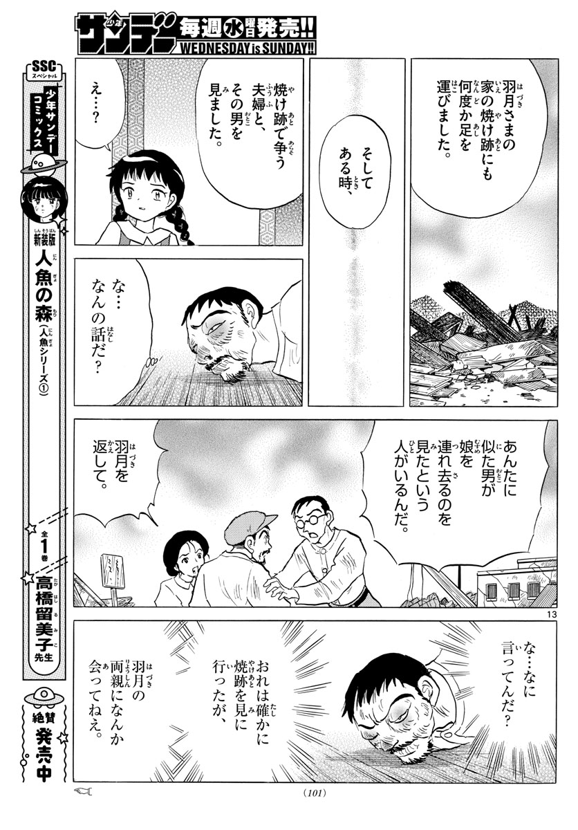 マオ Chap 154 - Next Chap 155
