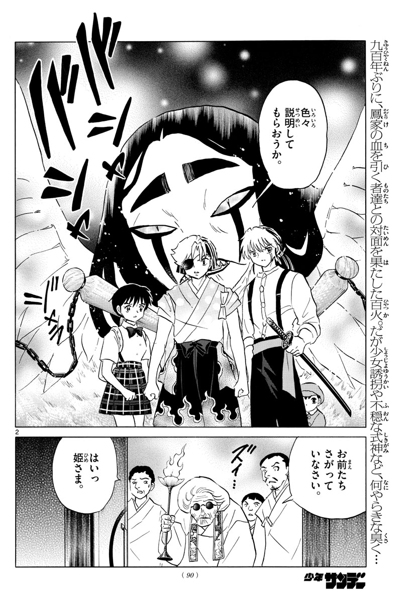 マオ Chap 154 - Next Chap 155