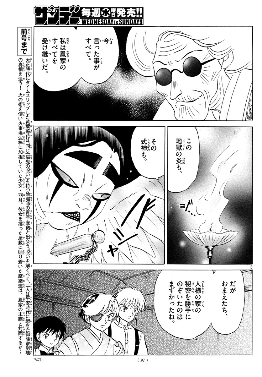 マオ Chap 154 - Next Chap 155