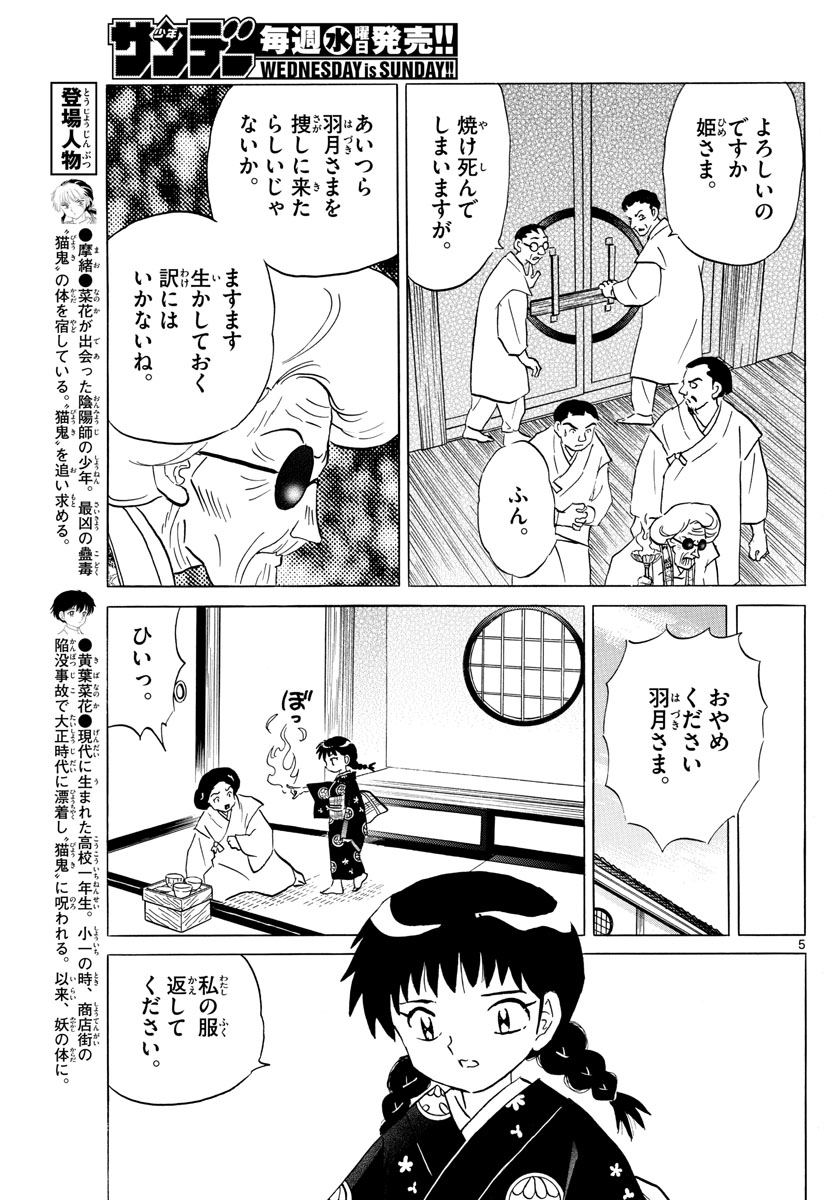 マオ Chap 154 - Next Chap 155