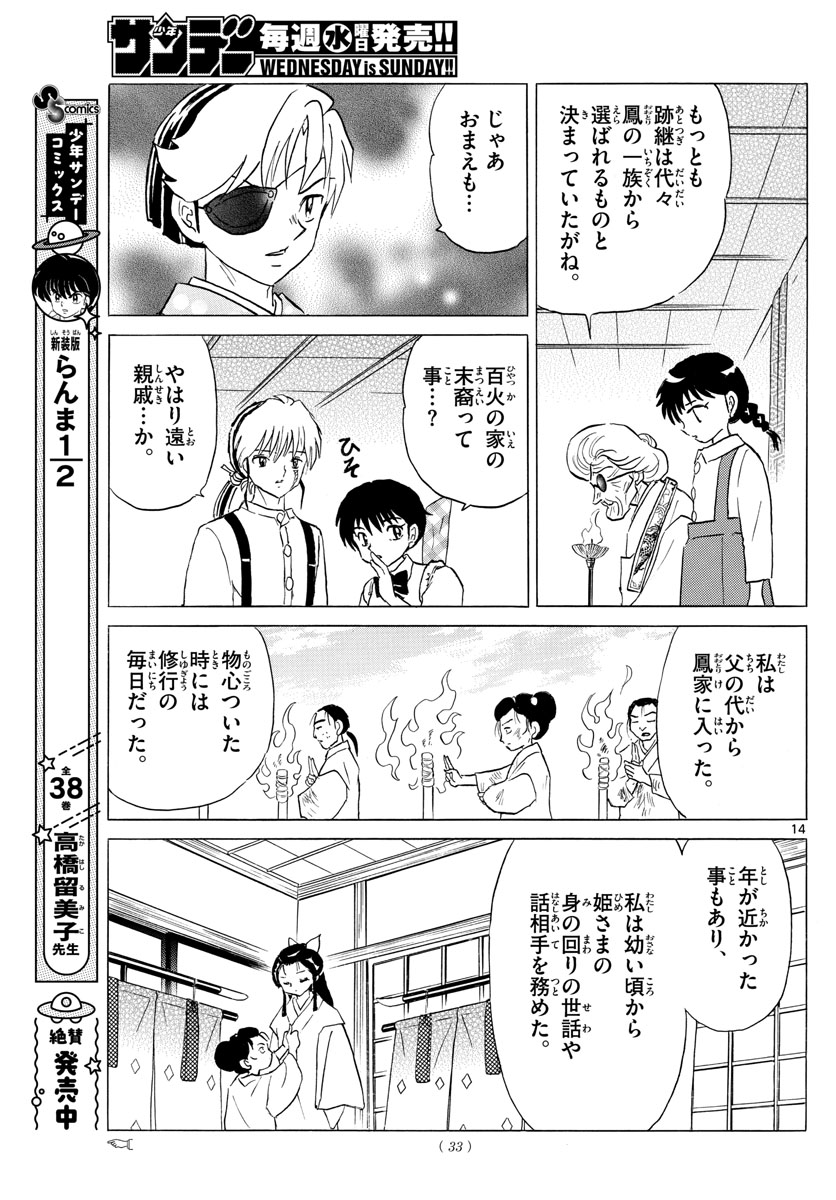 マオ Chap 155 - Next Chap 156