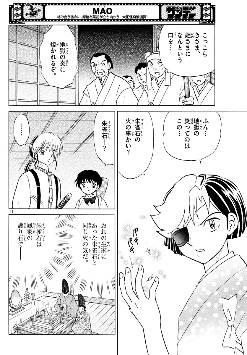 マオ Chap 155 - Next Chap 156