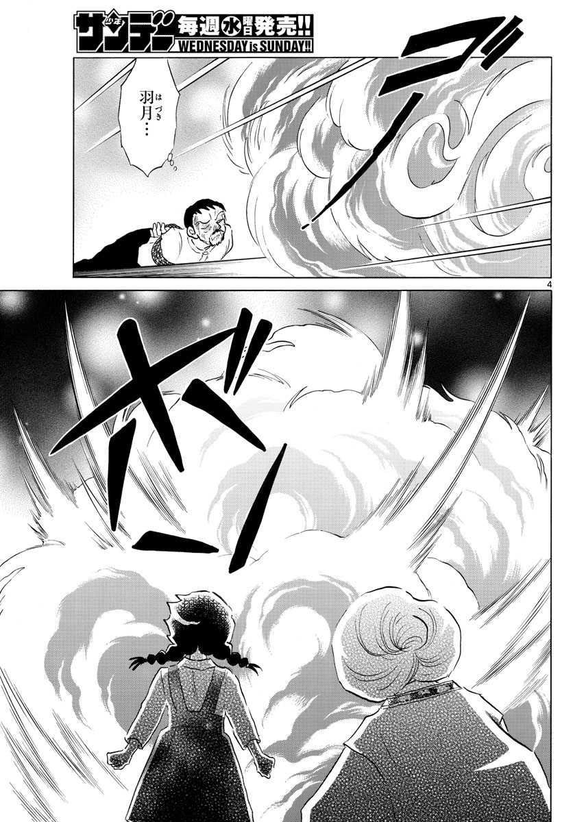 マオ Chap 155 - Next Chap 156