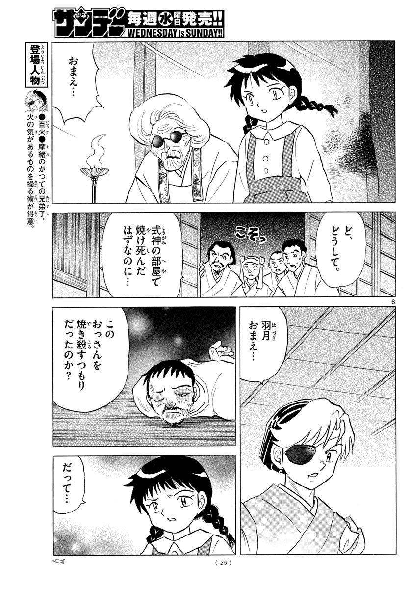 マオ Chap 155 - Next Chap 156