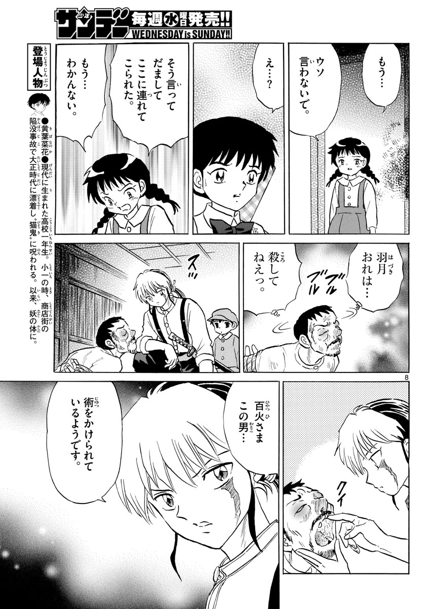 マオ Chap 155 - Next Chap 156