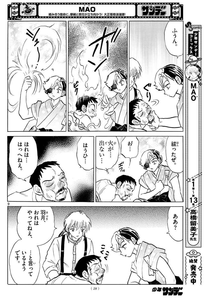 マオ Chap 155 - Next Chap 156
