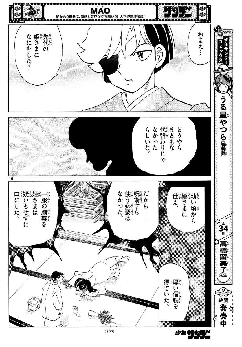 マオ Chap 156 - Next Chap 157