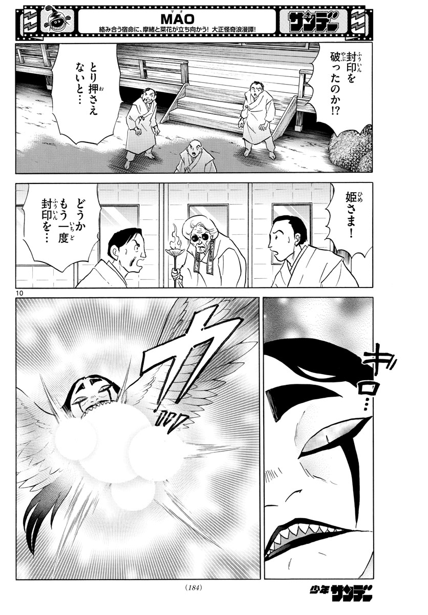 マオ Chap 156 - Next Chap 157