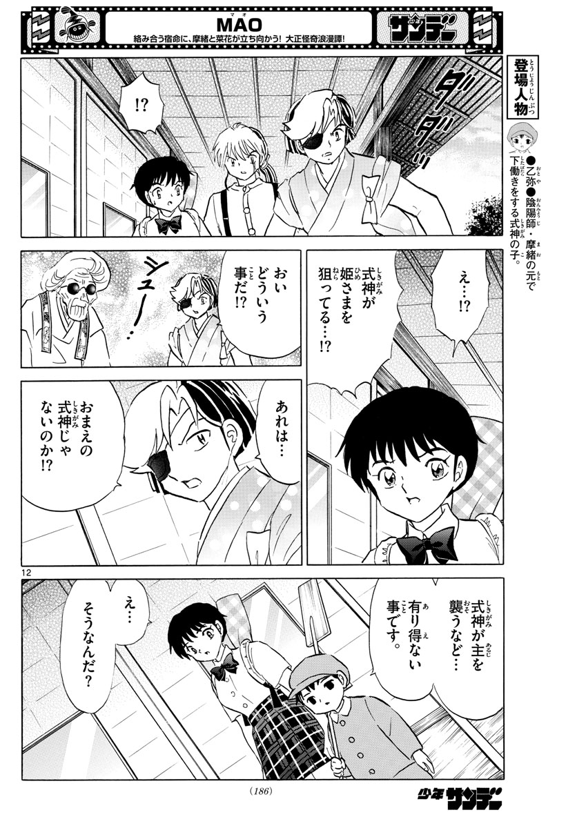 マオ Chap 156 - Next Chap 157