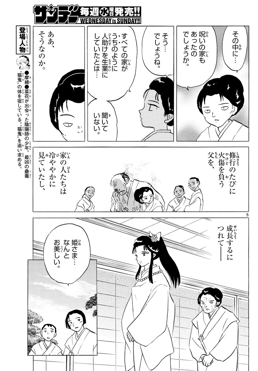 マオ Chap 156 - Next Chap 157