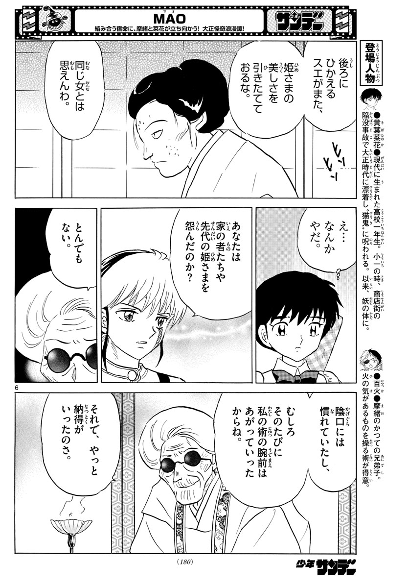 マオ Chap 156 - Next Chap 157