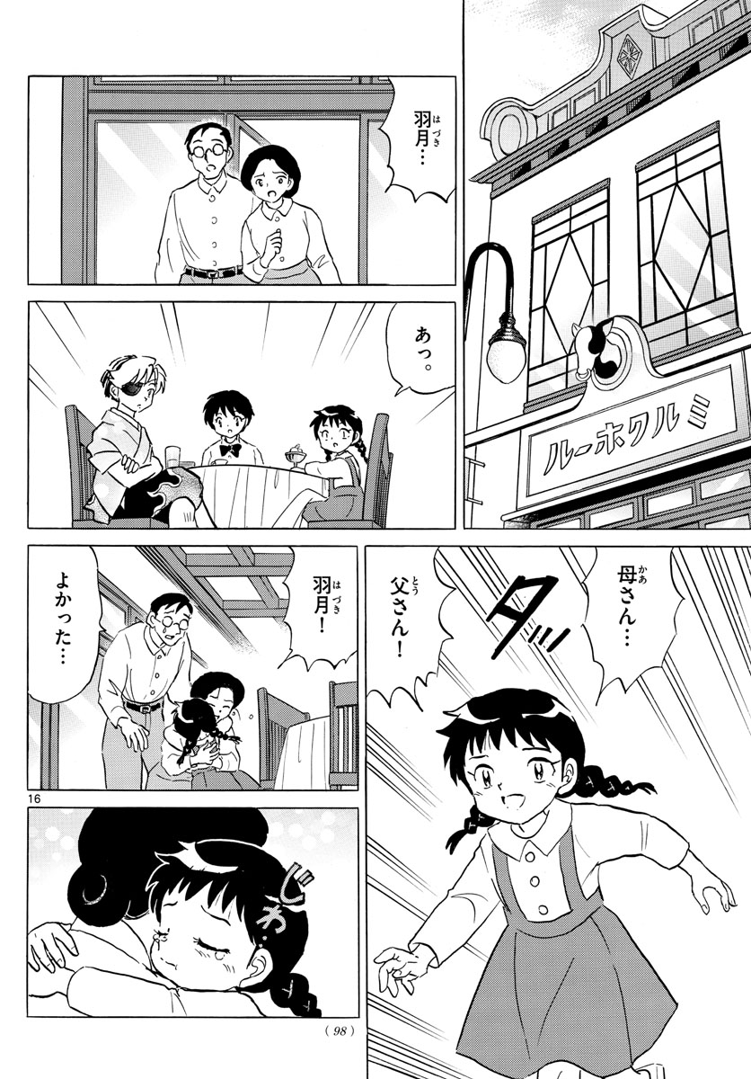 マオ Chap 158 - Next Chap 159