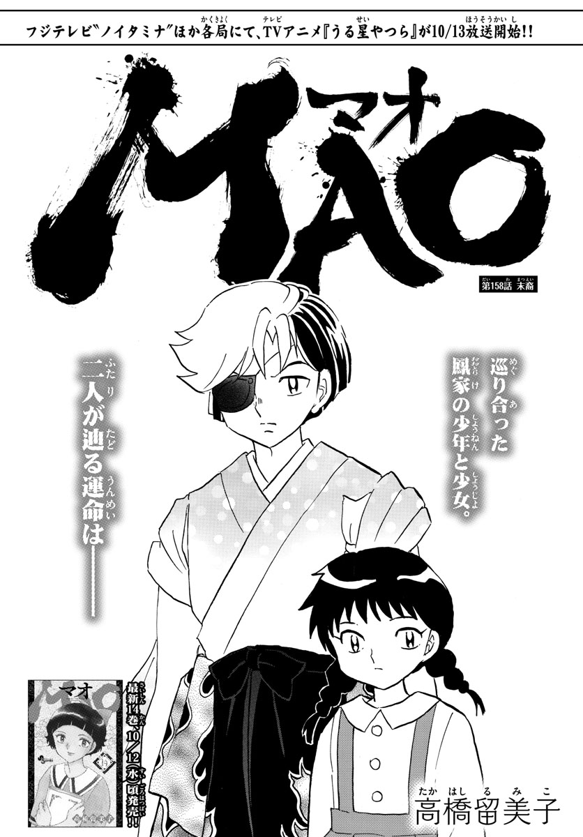 マオ Chap 158 - Next Chap 159