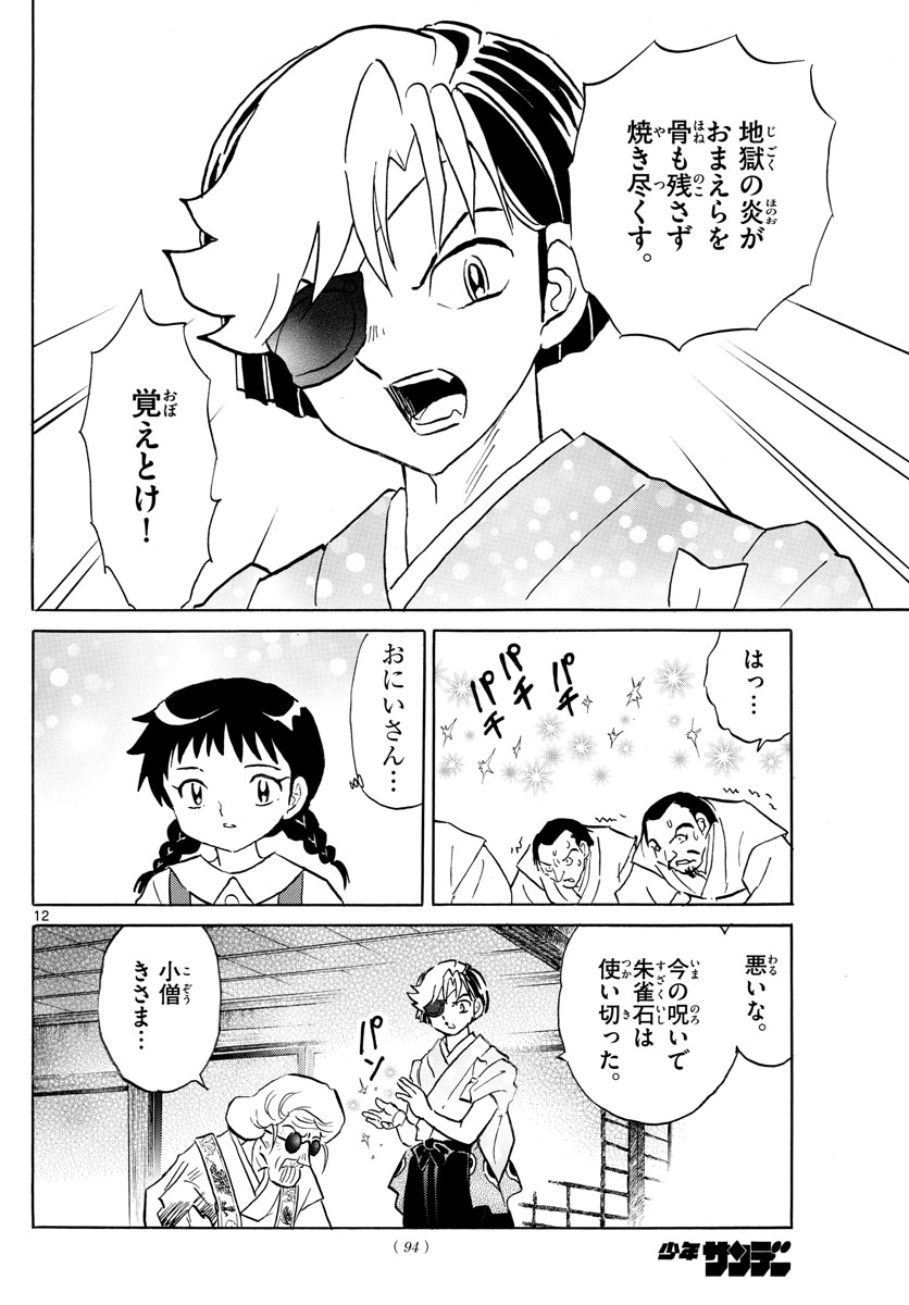 マオ Chap 158 - Next Chap 159