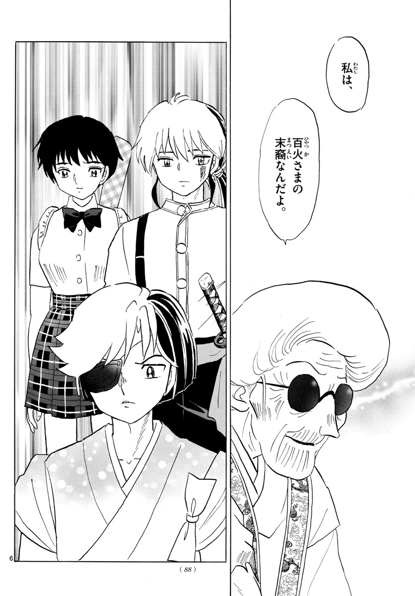 マオ Chap 158 - Next Chap 159