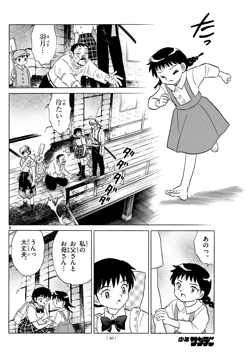マオ Chap 158 - Next Chap 159