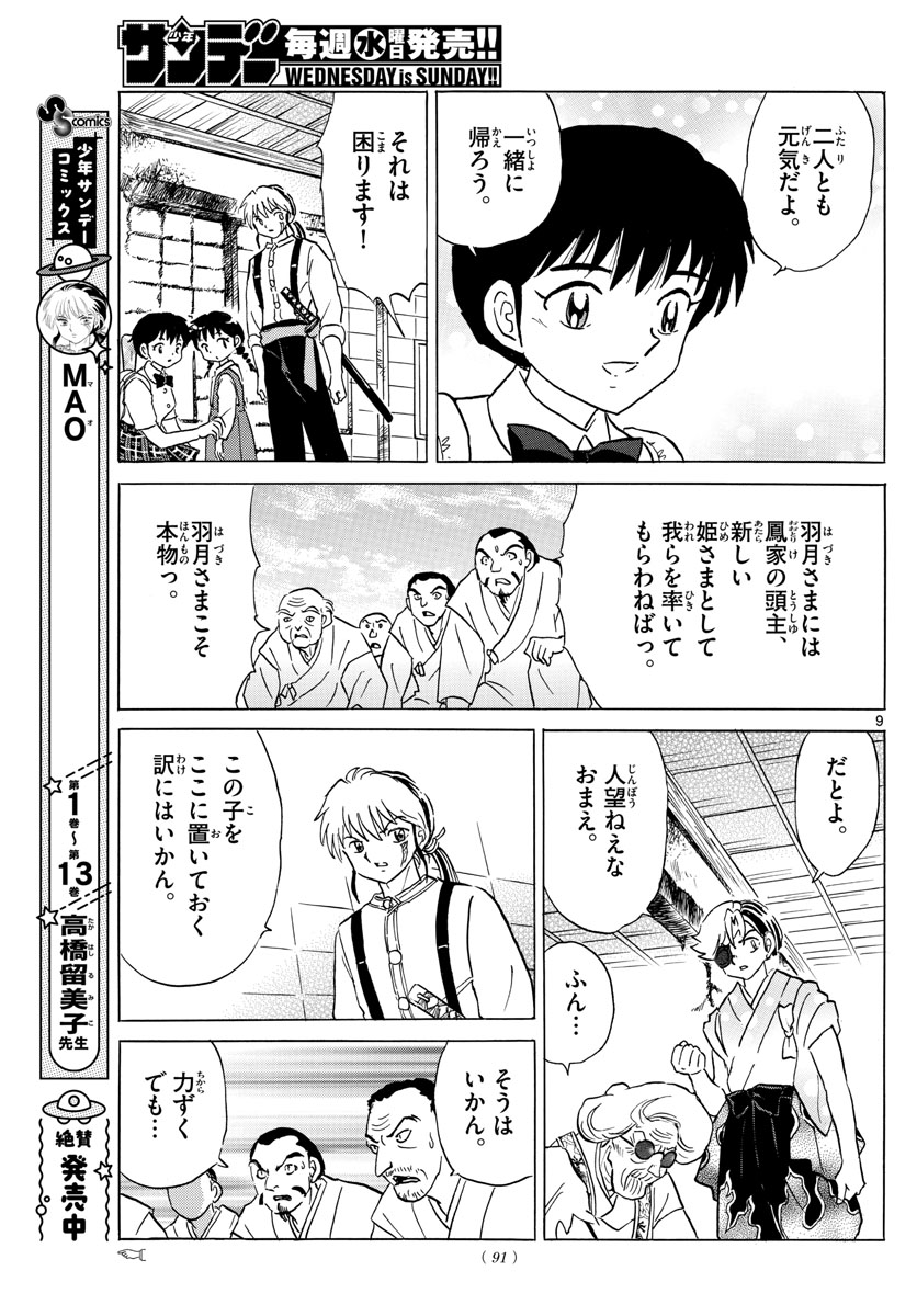 マオ Chap 158 - Next Chap 159