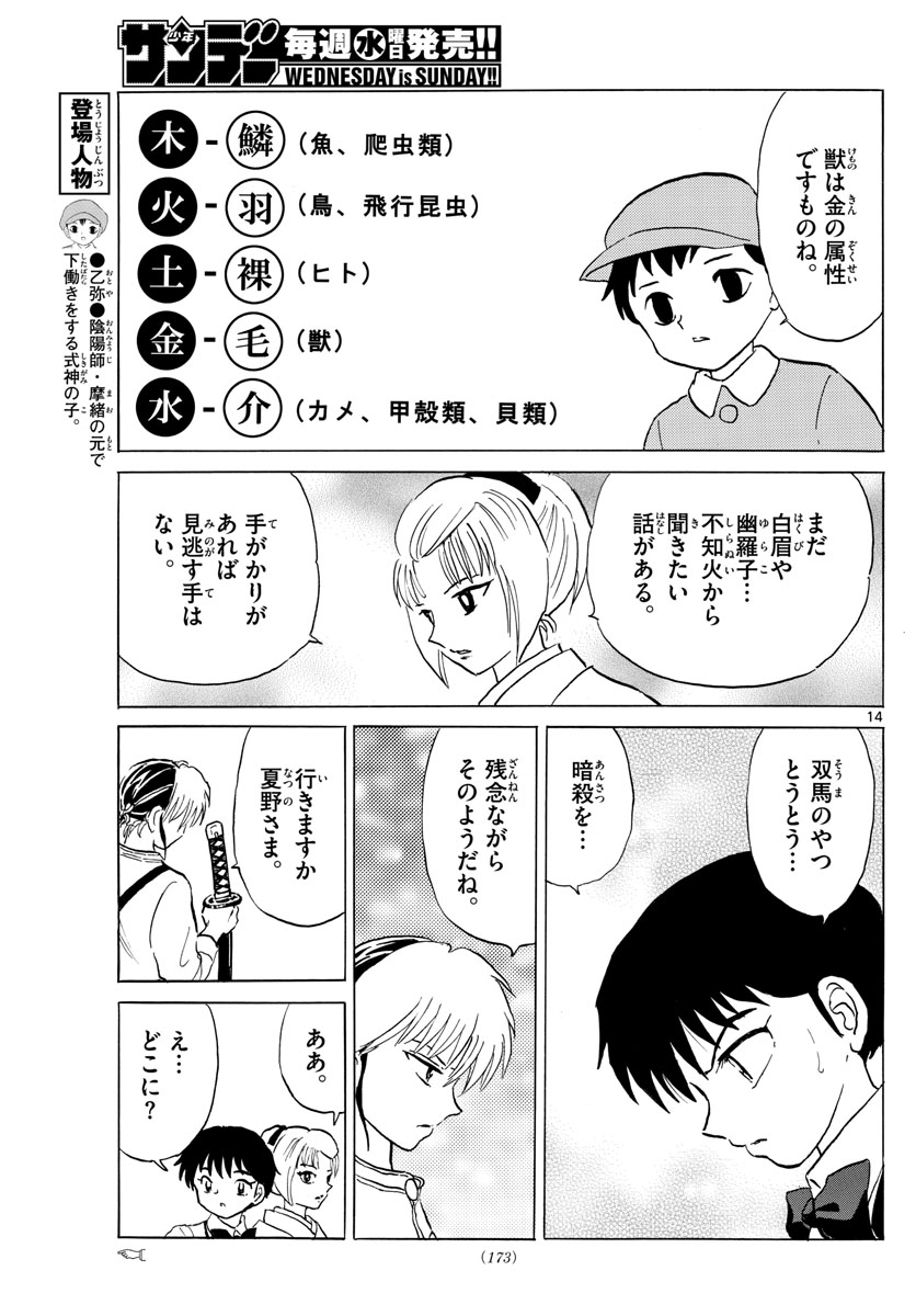 マオ Chap 159 - Next Chap 160