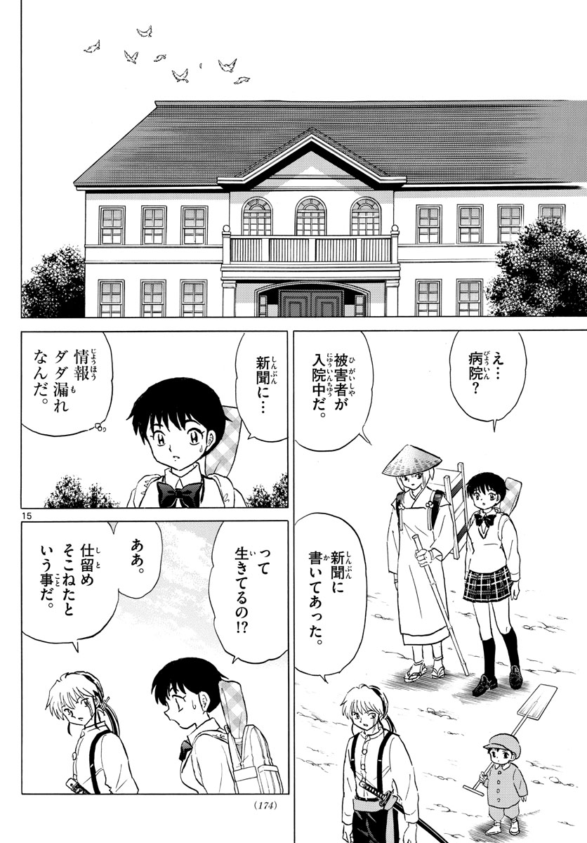 マオ Chap 159 - Next Chap 160