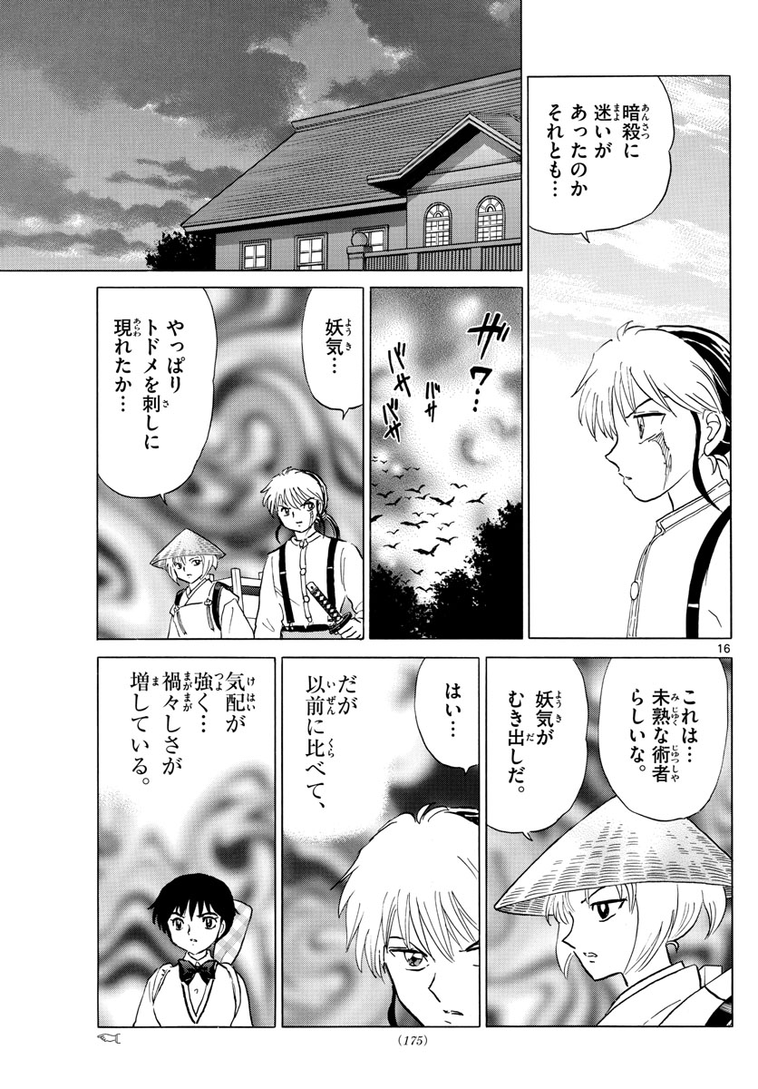 マオ Chap 159 - Next Chap 160