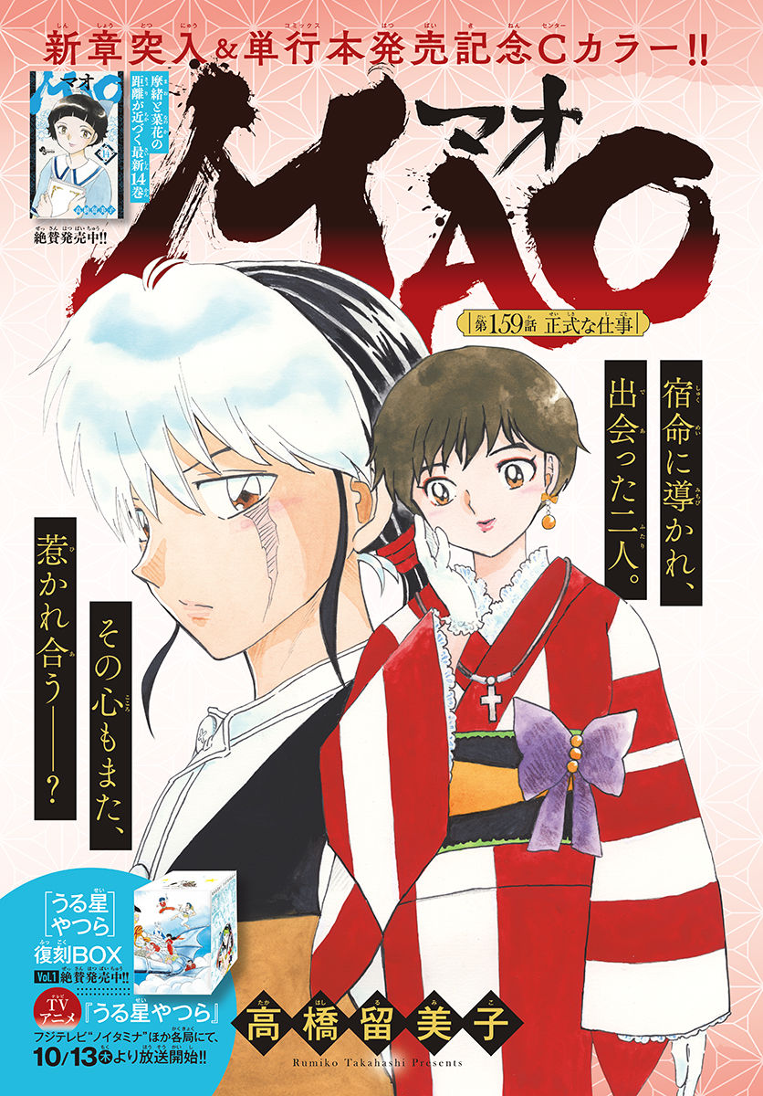 マオ Chap 159 - Next Chap 160