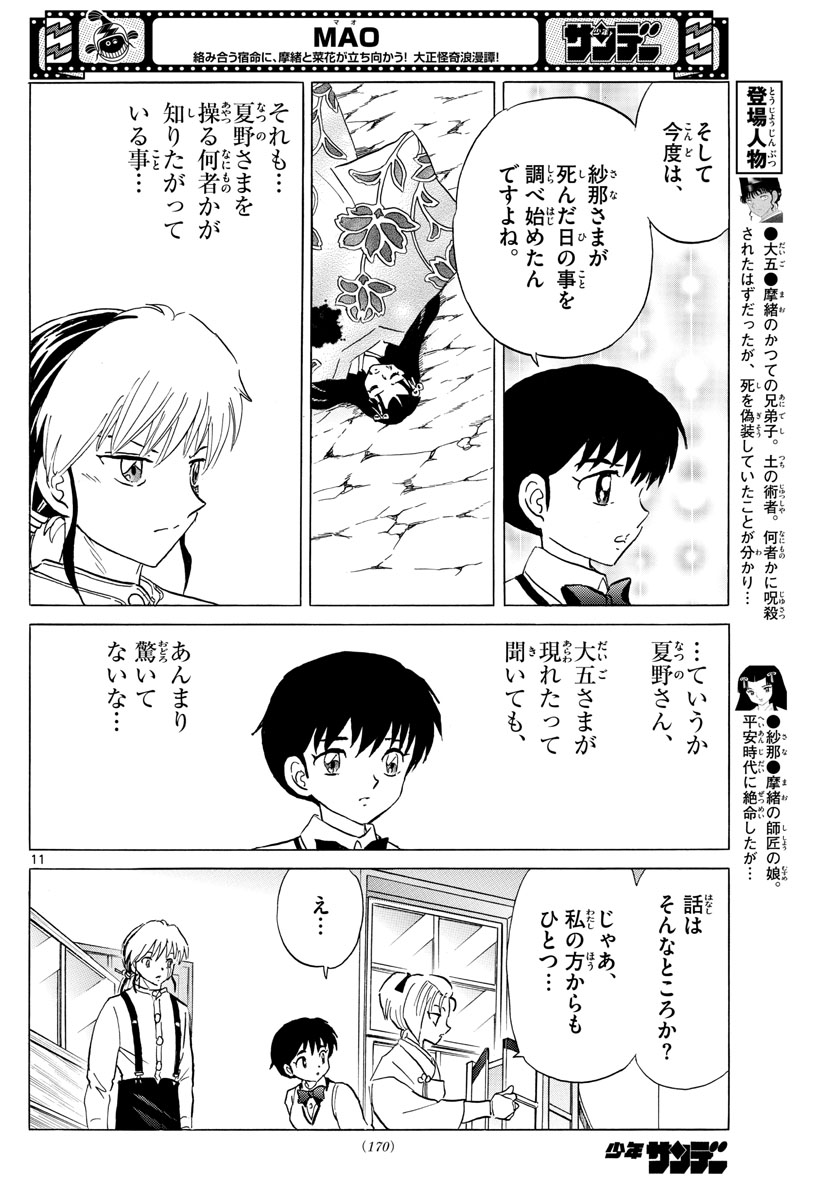 マオ Chap 159 - Next Chap 160