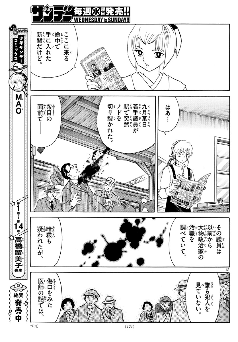 マオ Chap 159 - Next Chap 160