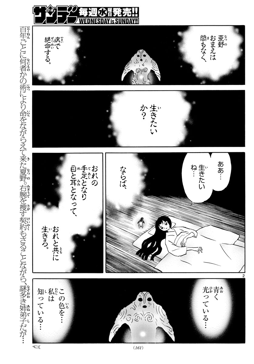 マオ Chap 159 - Next Chap 160